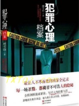 犯罪心理档案第一季图片