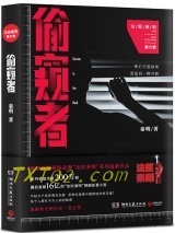 偷窥者（法医秦明6）图片