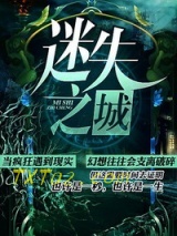 迷失之城图片