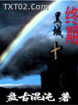 生化危机之终期黑城图片