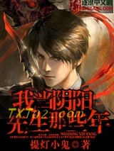 我当阴阳先生那些年图片
