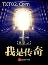 神话之我是传奇图片