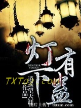 灯下有蛊图片