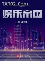 幻想娱乐帝国图片