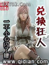 兑换狂人图片