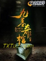 九墓奇棺图片