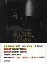 杀人游戏之谋杀感应图片