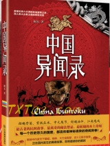 中国异闻录1+2图片