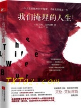 我们掩埋的人生图片