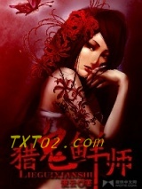 猎鬼鲜师图片