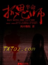 半命抓鬼师图片