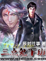 三点鬼下班图片