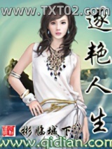 逐艳人生图片