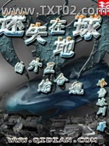 迷失在地球的外星综合舰图片