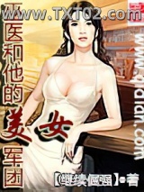 巫医和他的美女军团图片