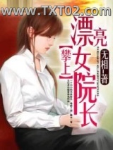 攀上漂亮女院长图片
