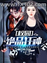 校园绝品狂神图片