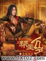 帮主万岁图片