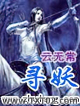 寻妖图片