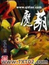 魔葫图片
