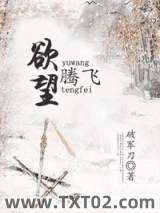 欲望腾飞图片