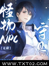 怪物NPC守则[无限]图片