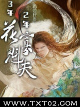 三年寡夫两年将军夫人图片