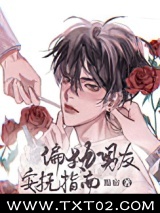 偏执男友安抚指南图片