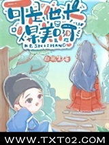 可是他长得美啊图片