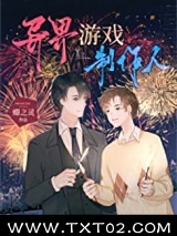 异界游戏制作人图片