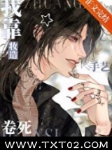 我靠妆造手艺卷死娱乐圈图片