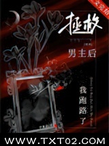 拯救男主后我跑路了[穿书]图片