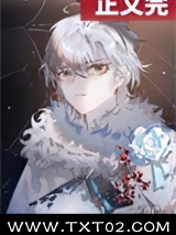 和魔王暴君一起长大