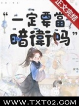 一定要当暗卫吗图片