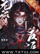 听说我老婆是反派大佬图片