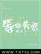 等你失恋很久了图片