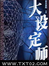 大设定师图片