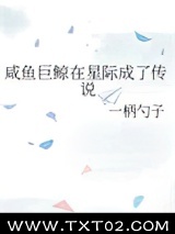 咸鱼巨鲸在星际成了传说图片