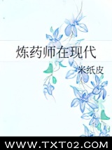 炼药师在现代图片
