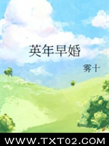 英年早婚图片