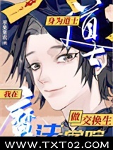 在魔法学院做东方交换生图片