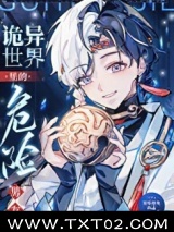 诡异世界里的危险男友图片