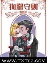 狗腿守则[快穿]图片