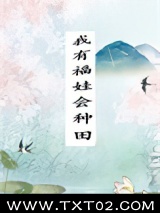 我有福娃会种田图片