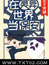 我当保安养你图片