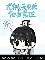 龙傲天兄长他是弟控图片