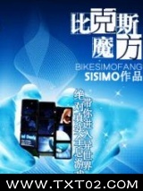 比克斯魔方图片