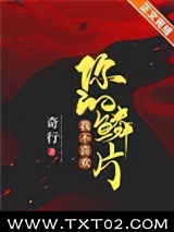 我不喜欢你的鳞片图片