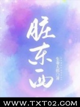 脏东西图片