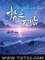 势之无恐图片